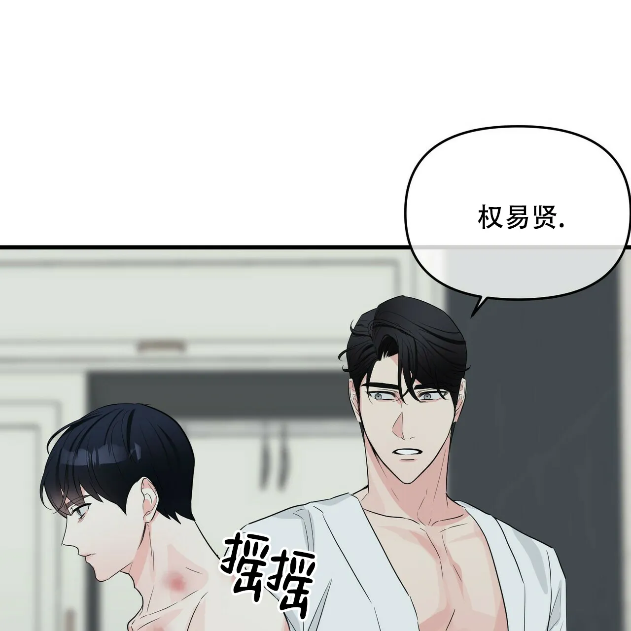 《隐形轨迹》第38话 第19页