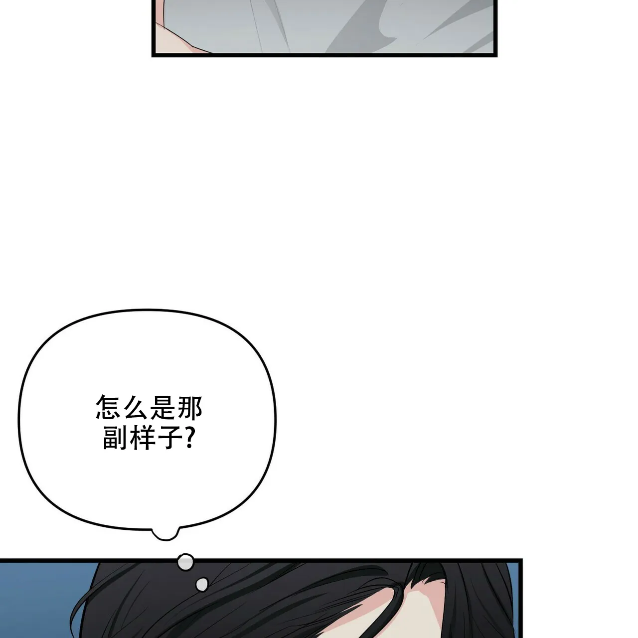 《隐形轨迹》第38话 第7页
