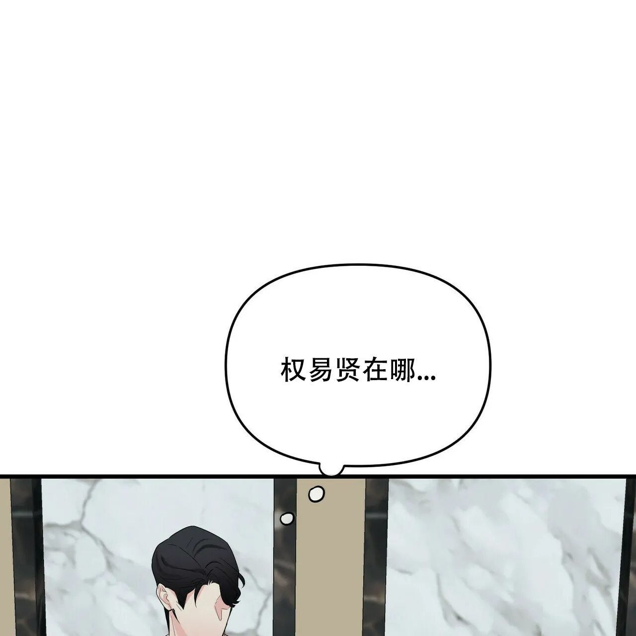 《隐形轨迹》第38话 第3页
