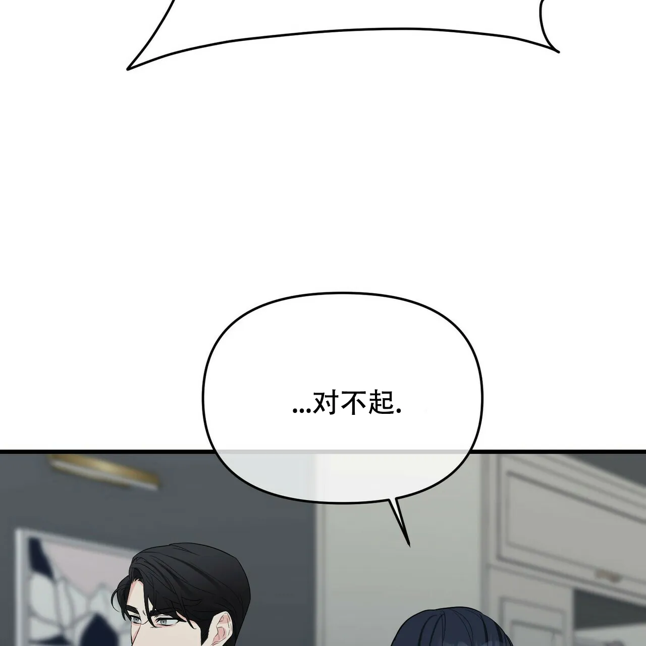 《隐形轨迹》第38话 第49页