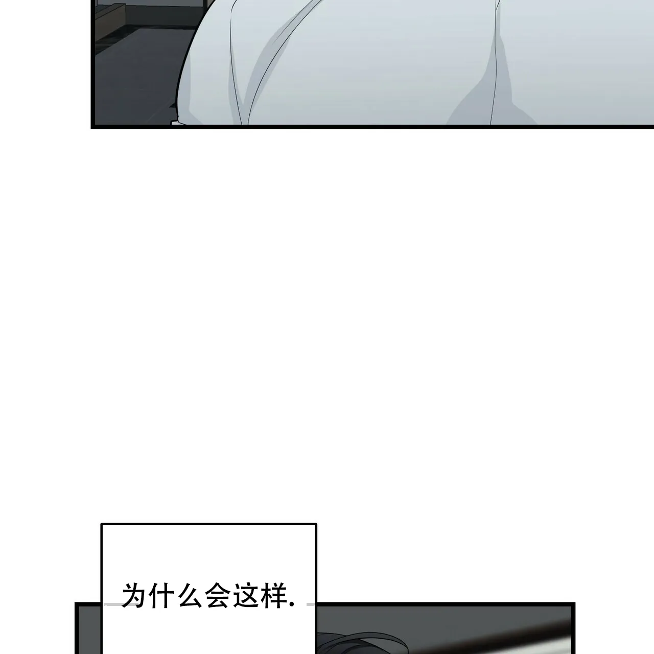 《隐形轨迹》第38话 第55页