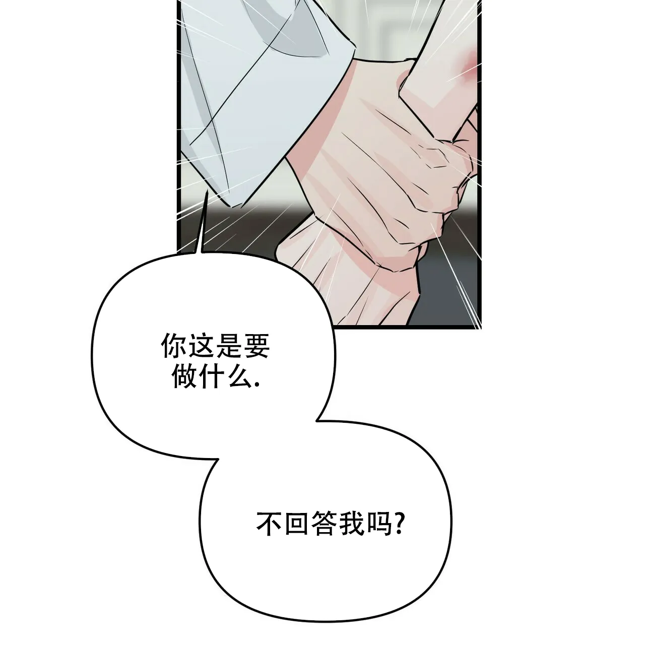 《隐形轨迹》第38话 第22页