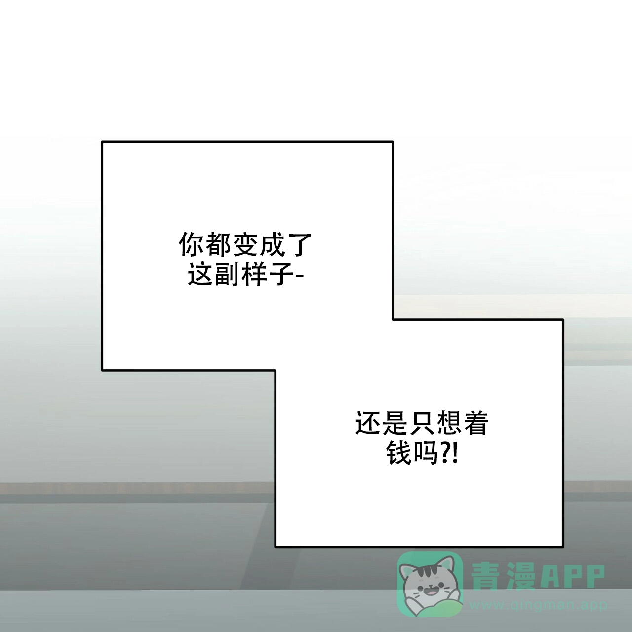 《隐形轨迹》第38话 第31页
