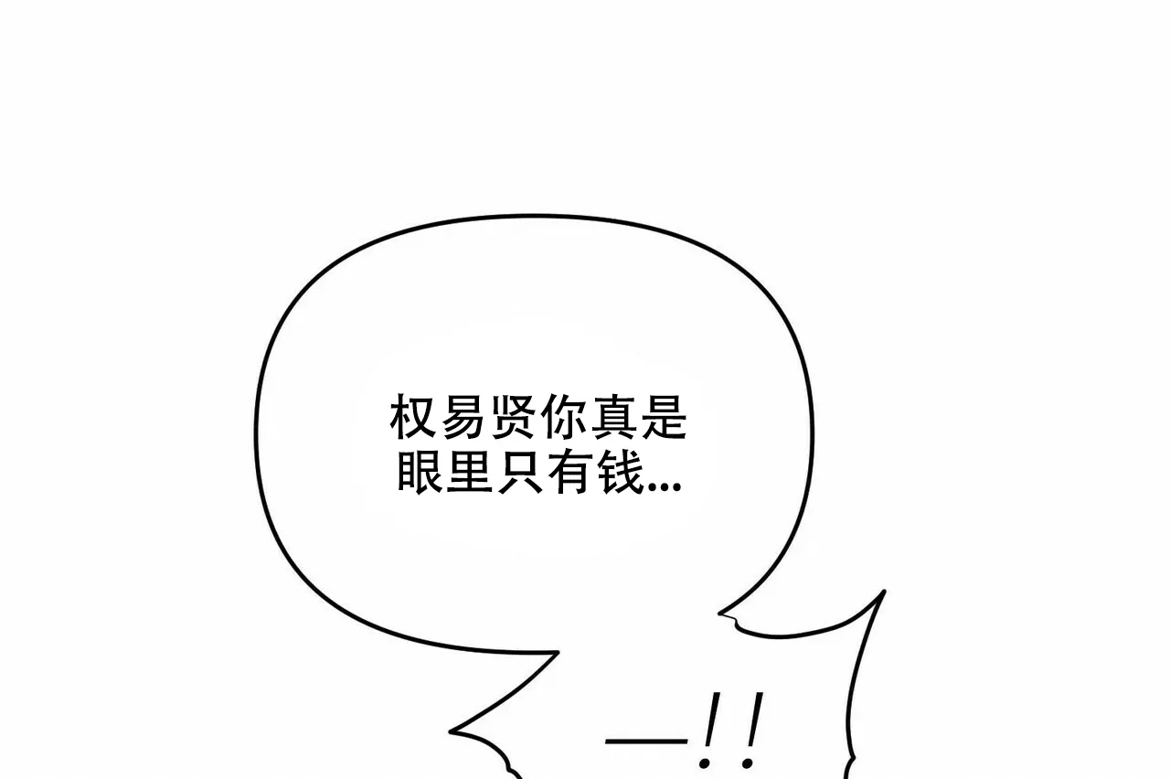 《隐形轨迹》第38话 第34页
