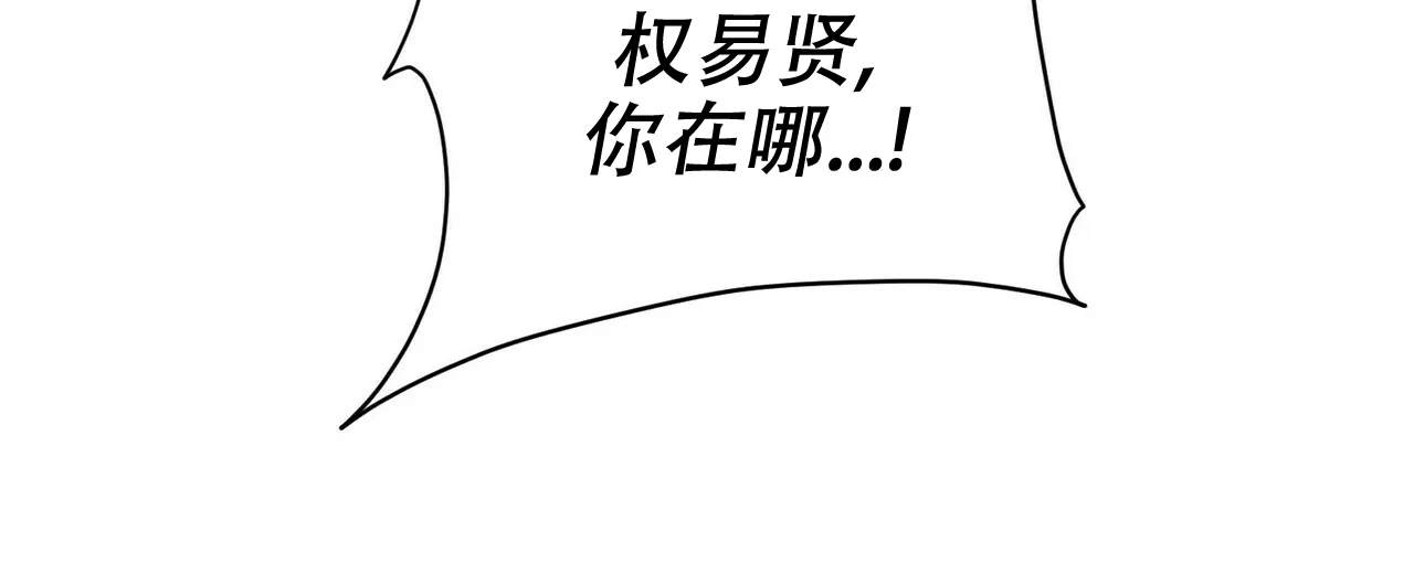 《隐形轨迹》第39话 第19页