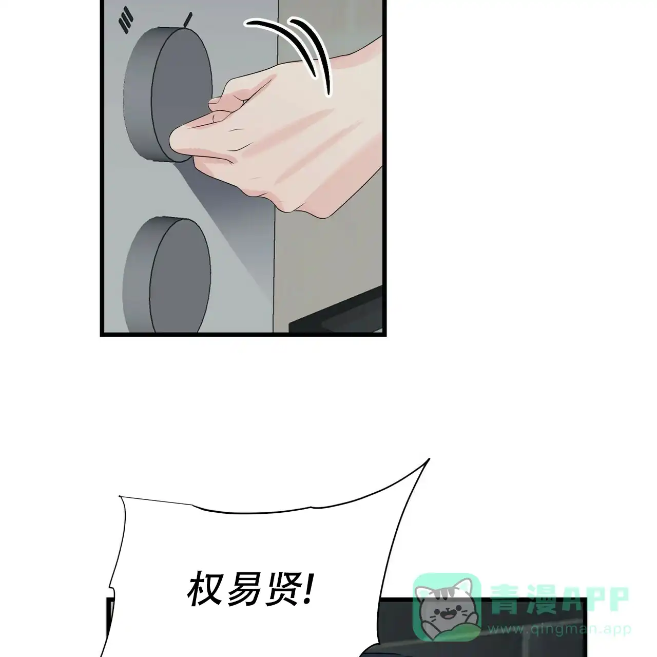 《隐形轨迹》第39话 第36页
