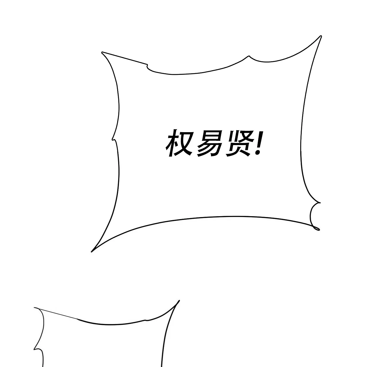 《隐形轨迹》第39话 第32页