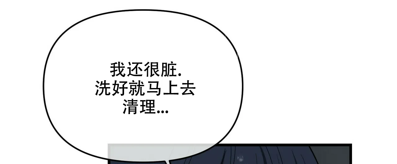 《隐形轨迹》第39话 第43页