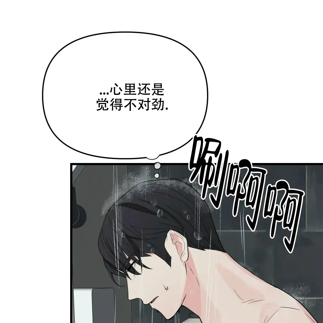 《隐形轨迹》第39话 第8页