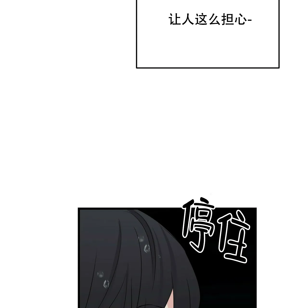 《隐形轨迹》第39话 第24页