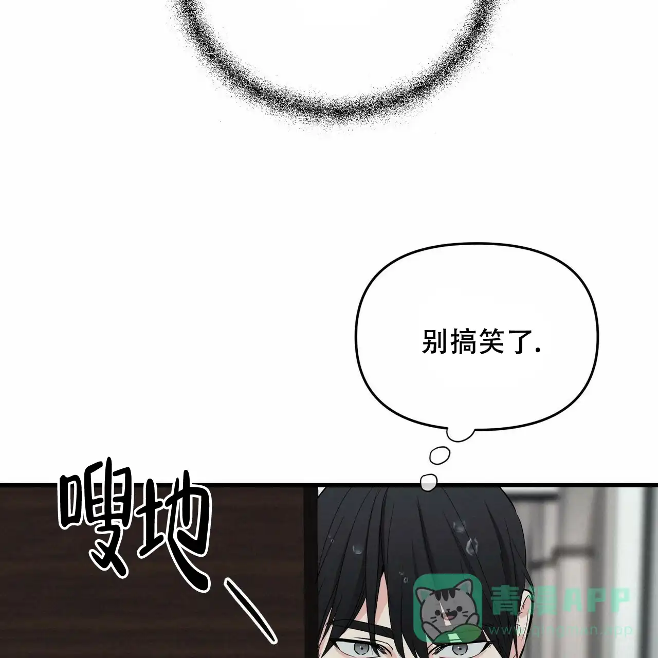 《隐形轨迹》第39话 第26页