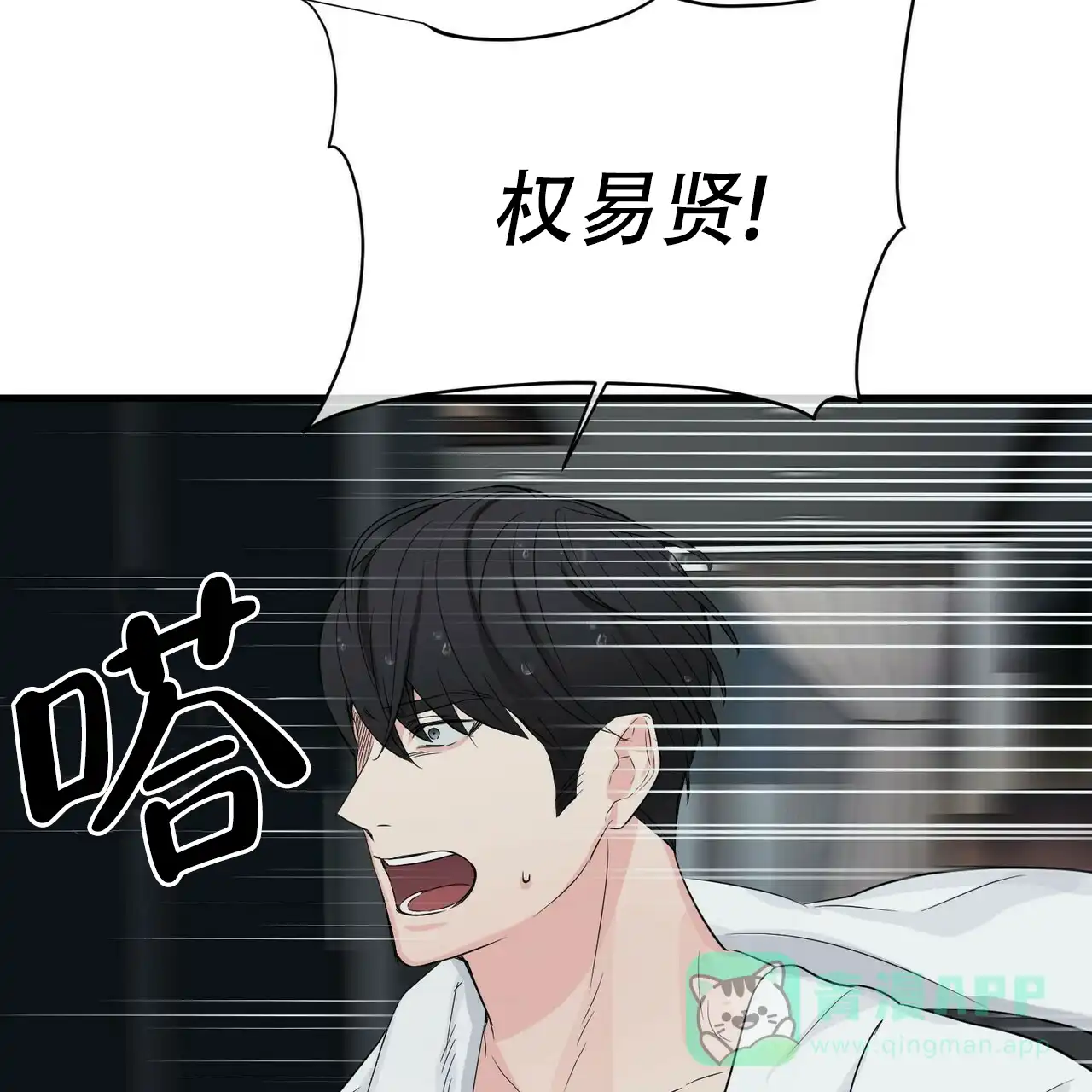 《隐形轨迹》第39话 第16页