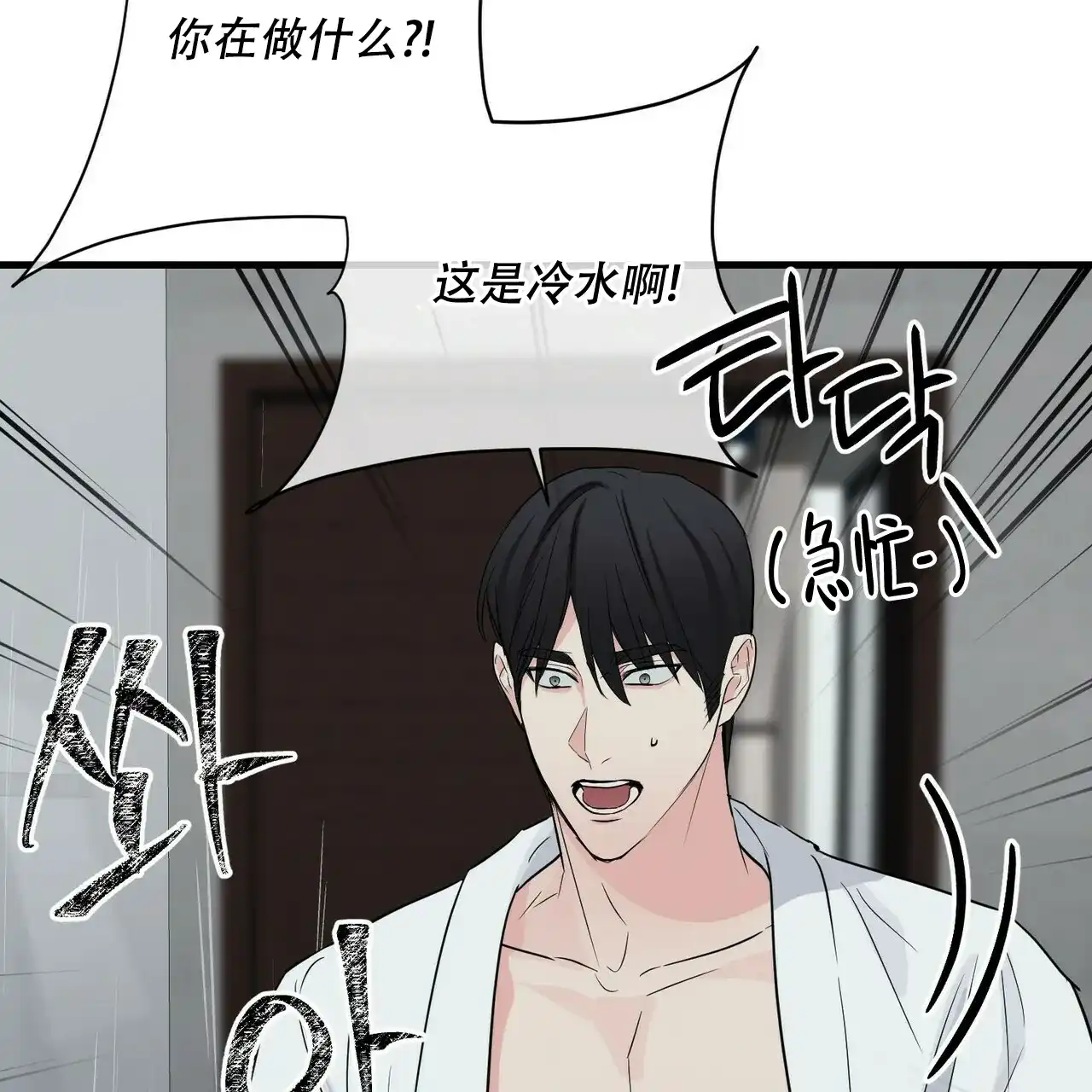 《隐形轨迹》第39话 第33页