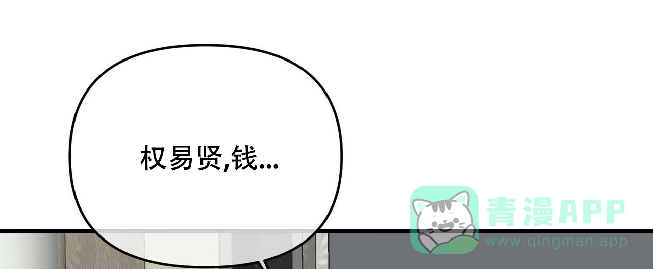 《隐形轨迹》第39话 第11页