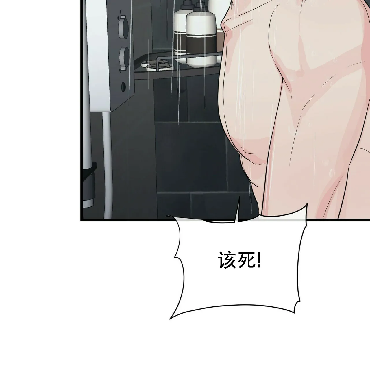 《隐形轨迹》第39话 第9页