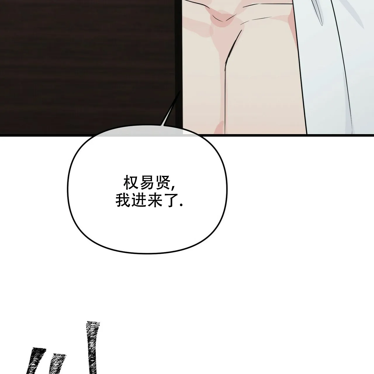 《隐形轨迹》第39话 第28页