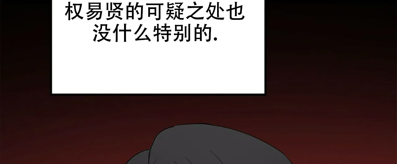 《隐形轨迹》第4话 第63页