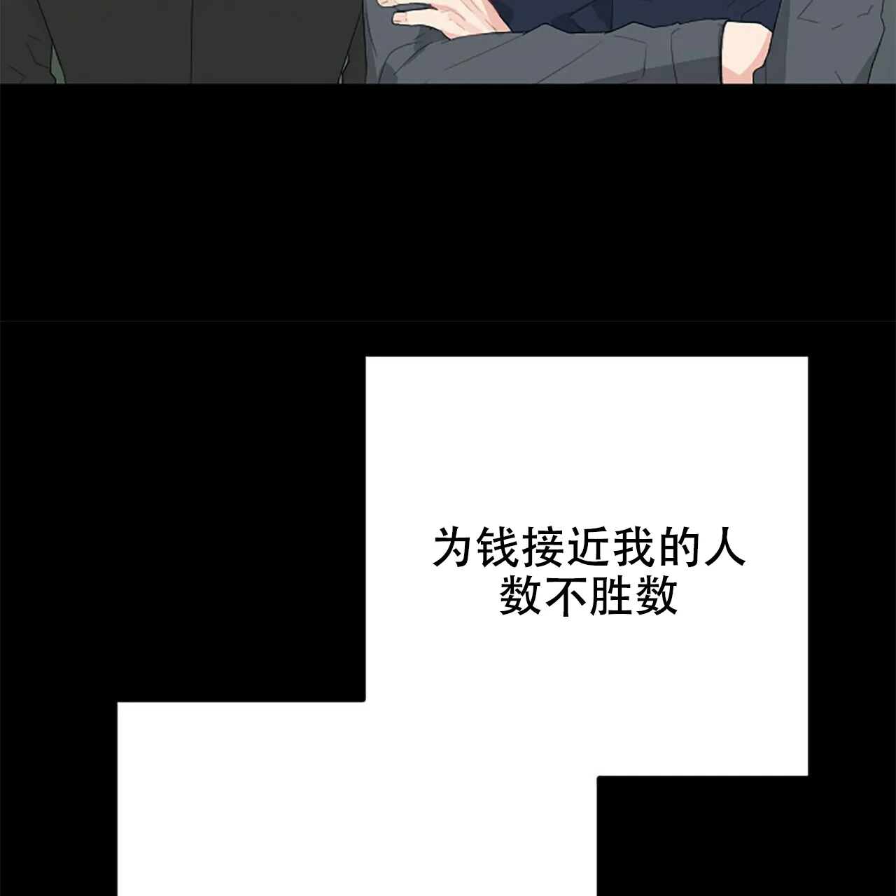 《隐形轨迹》第4话 第62页