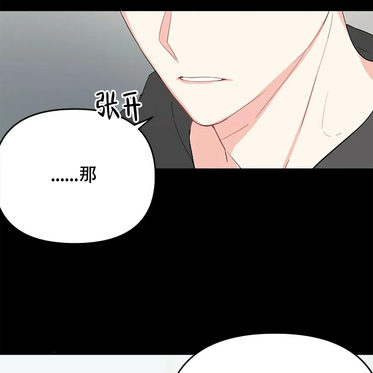 《隐形轨迹》第4话 第57页