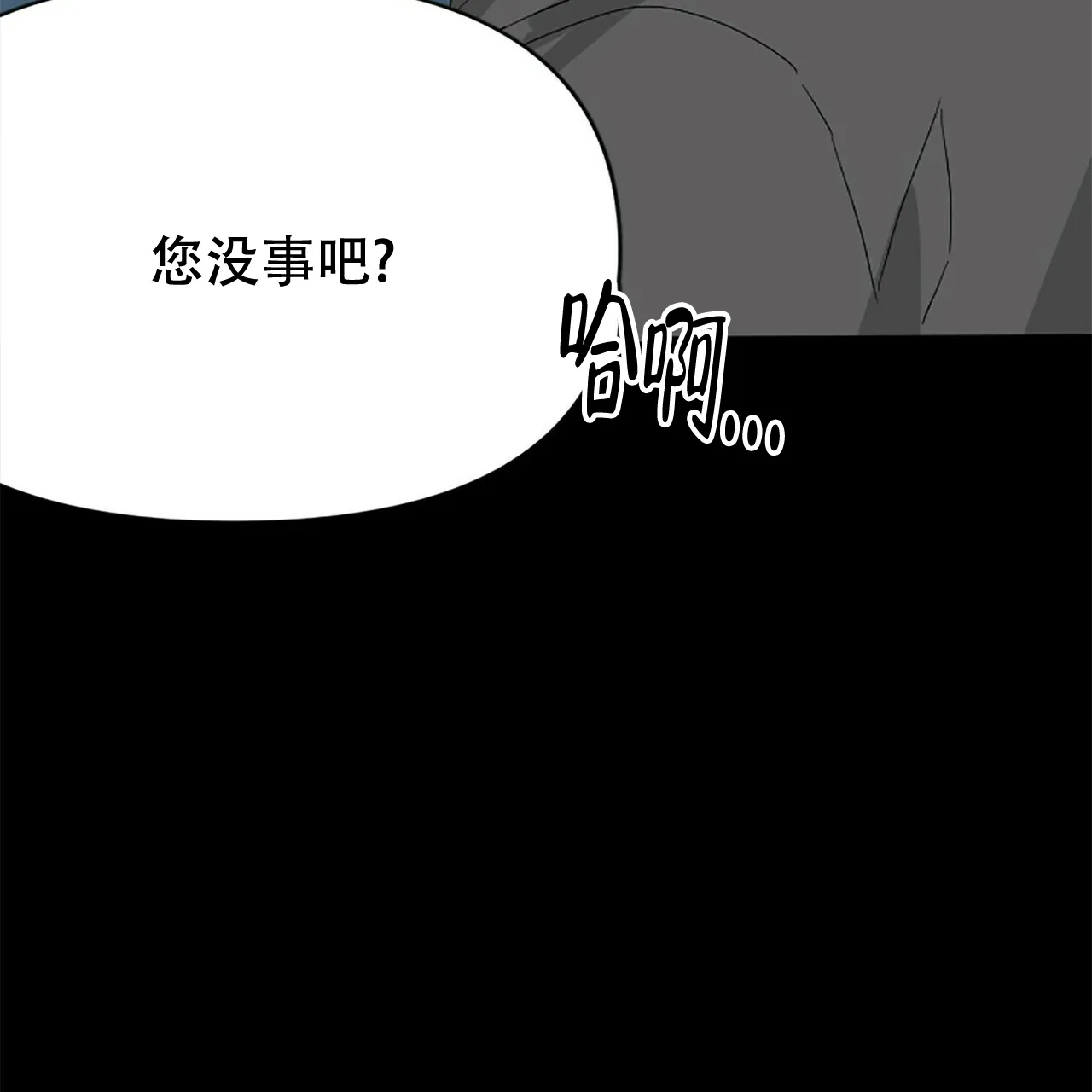 《隐形轨迹》第4话 第50页
