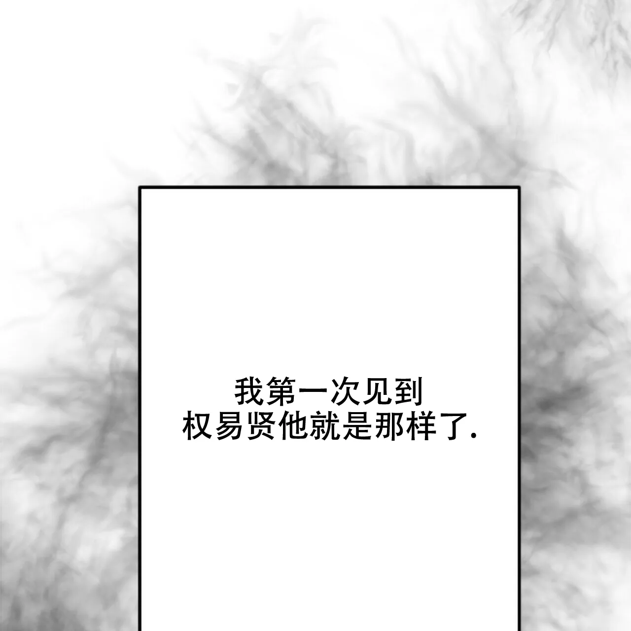 《隐形轨迹》第4话 第19页