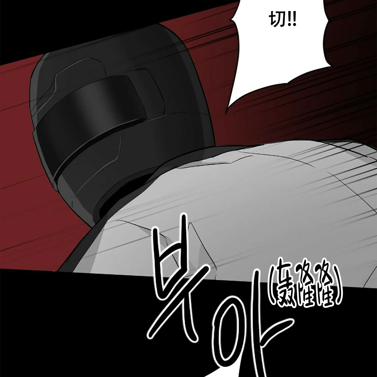《隐形轨迹》第4话 第37页