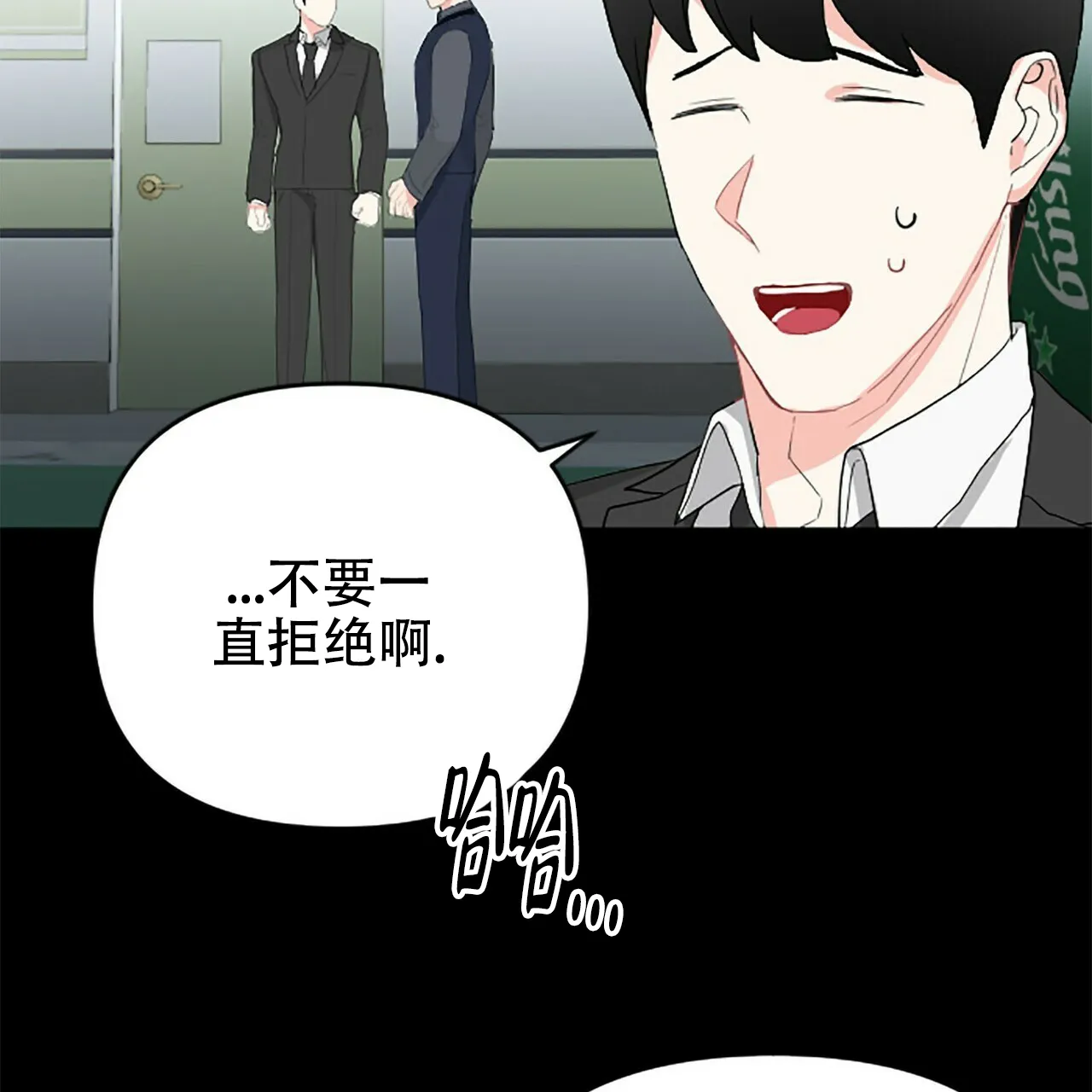 《隐形轨迹》第4话 第54页
