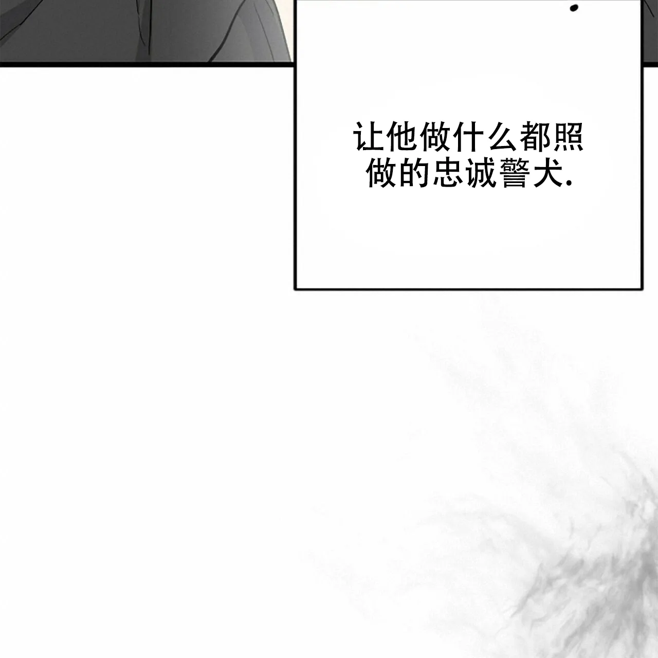 《隐形轨迹》第4话 第18页