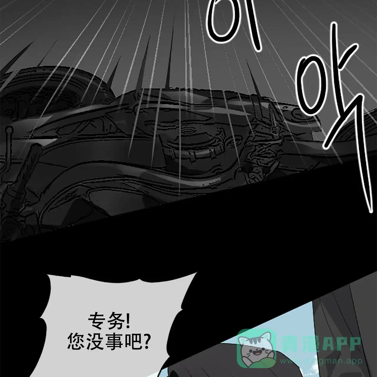《隐形轨迹》第4话 第46页