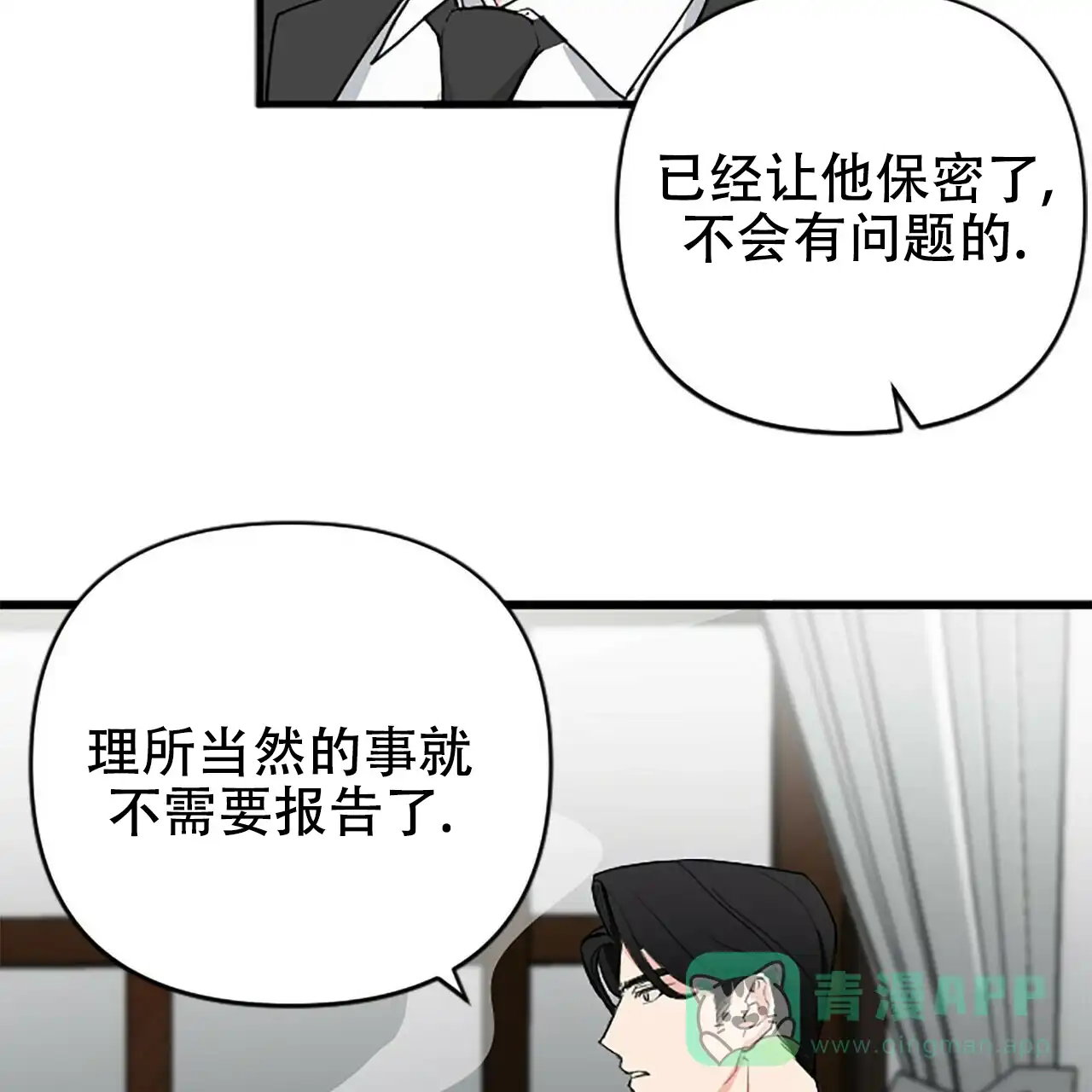 《隐形轨迹》第4话 第6页