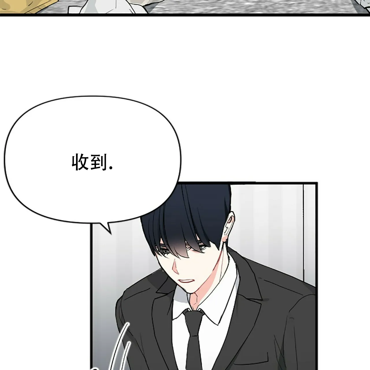 《隐形轨迹》第4话 第9页