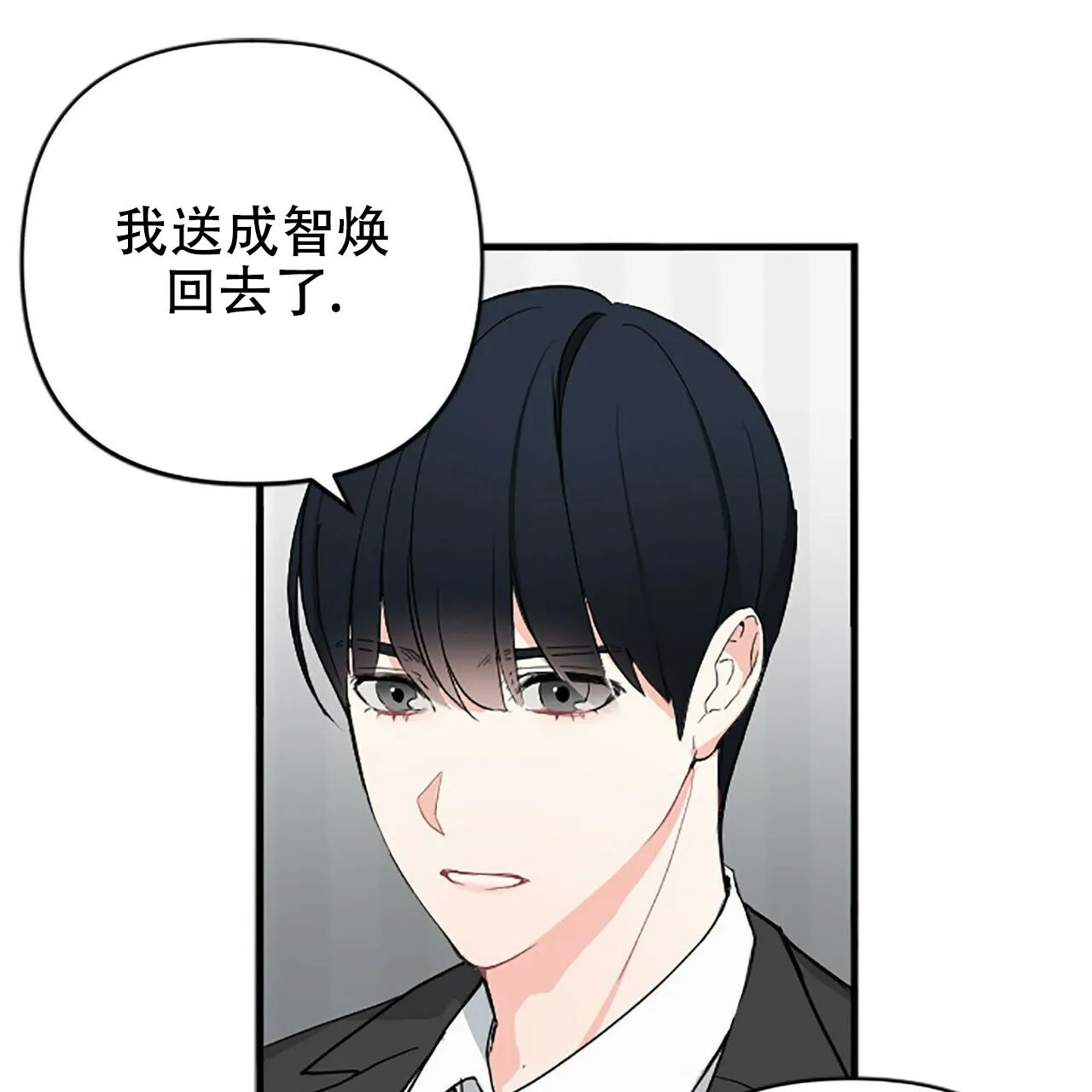《隐形轨迹》第4话 第5页