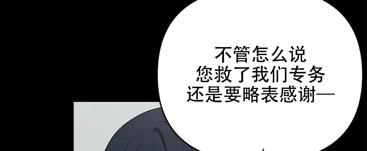 《隐形轨迹》第4话 第55页