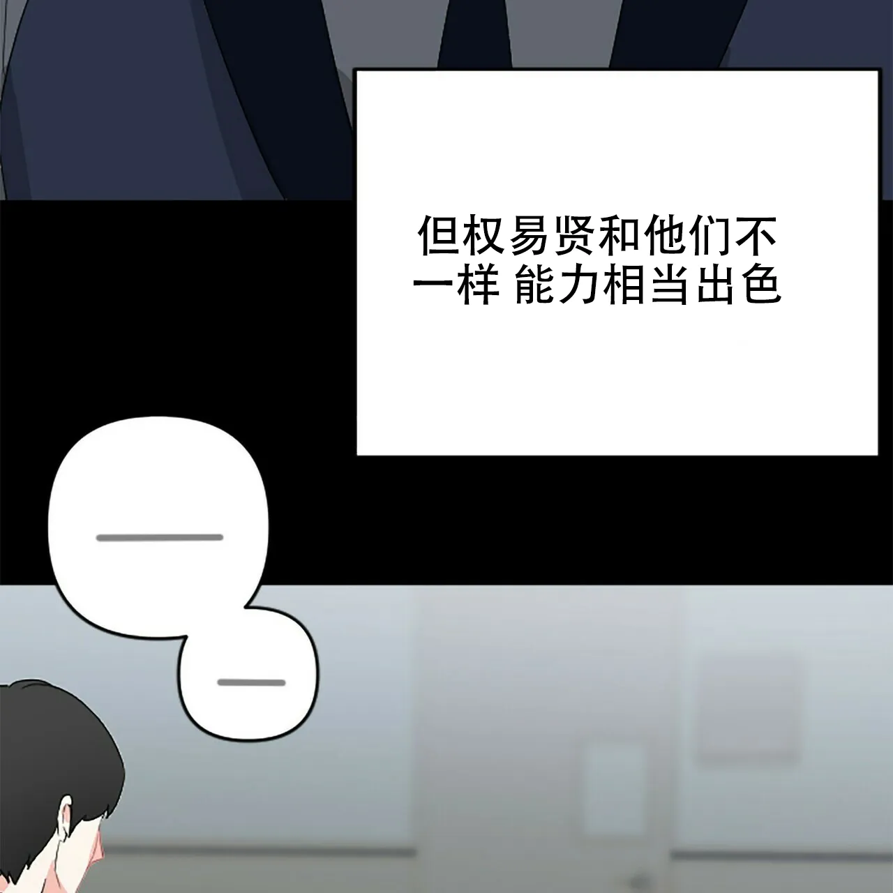 《隐形轨迹》第4话 第65页