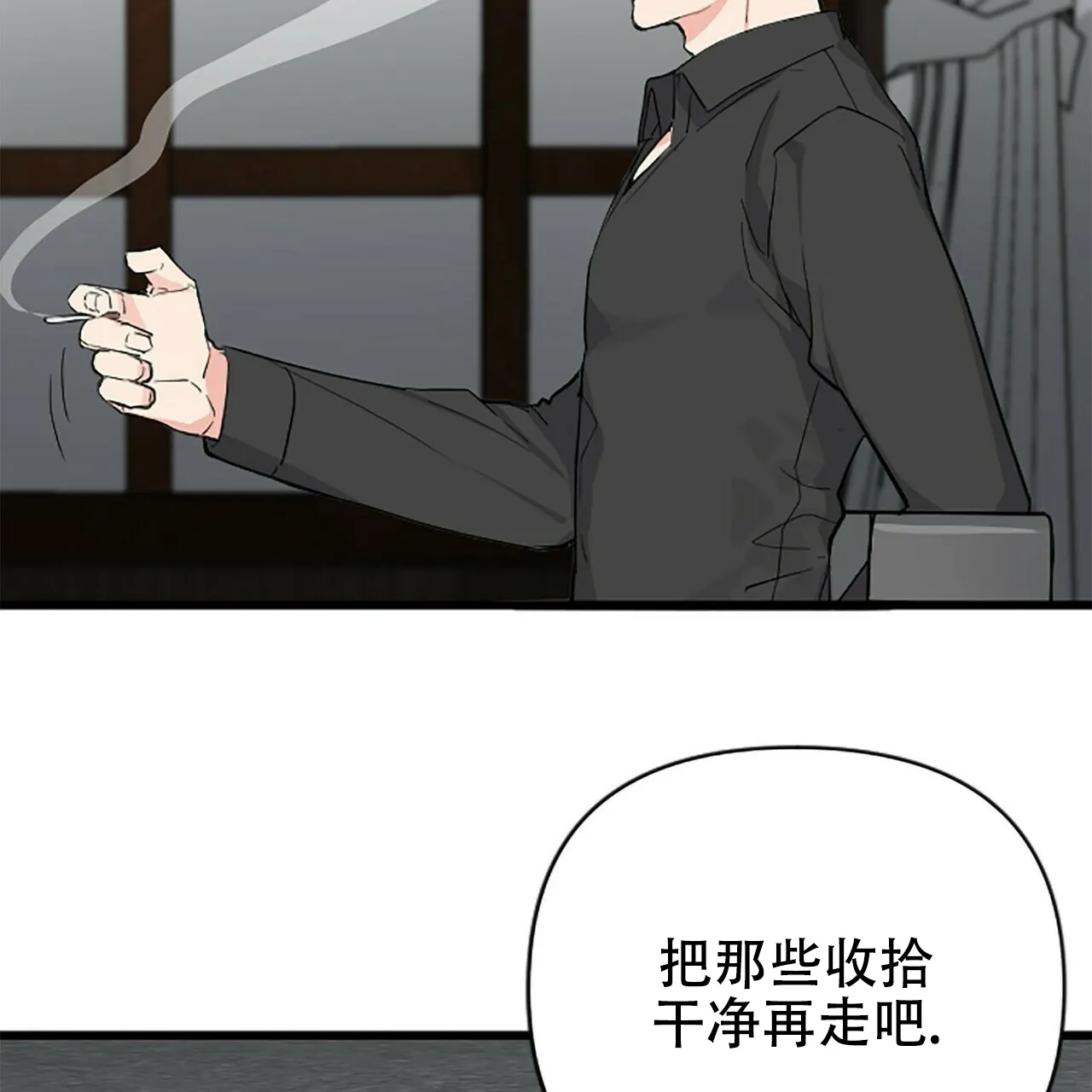 《隐形轨迹》第4话 第7页