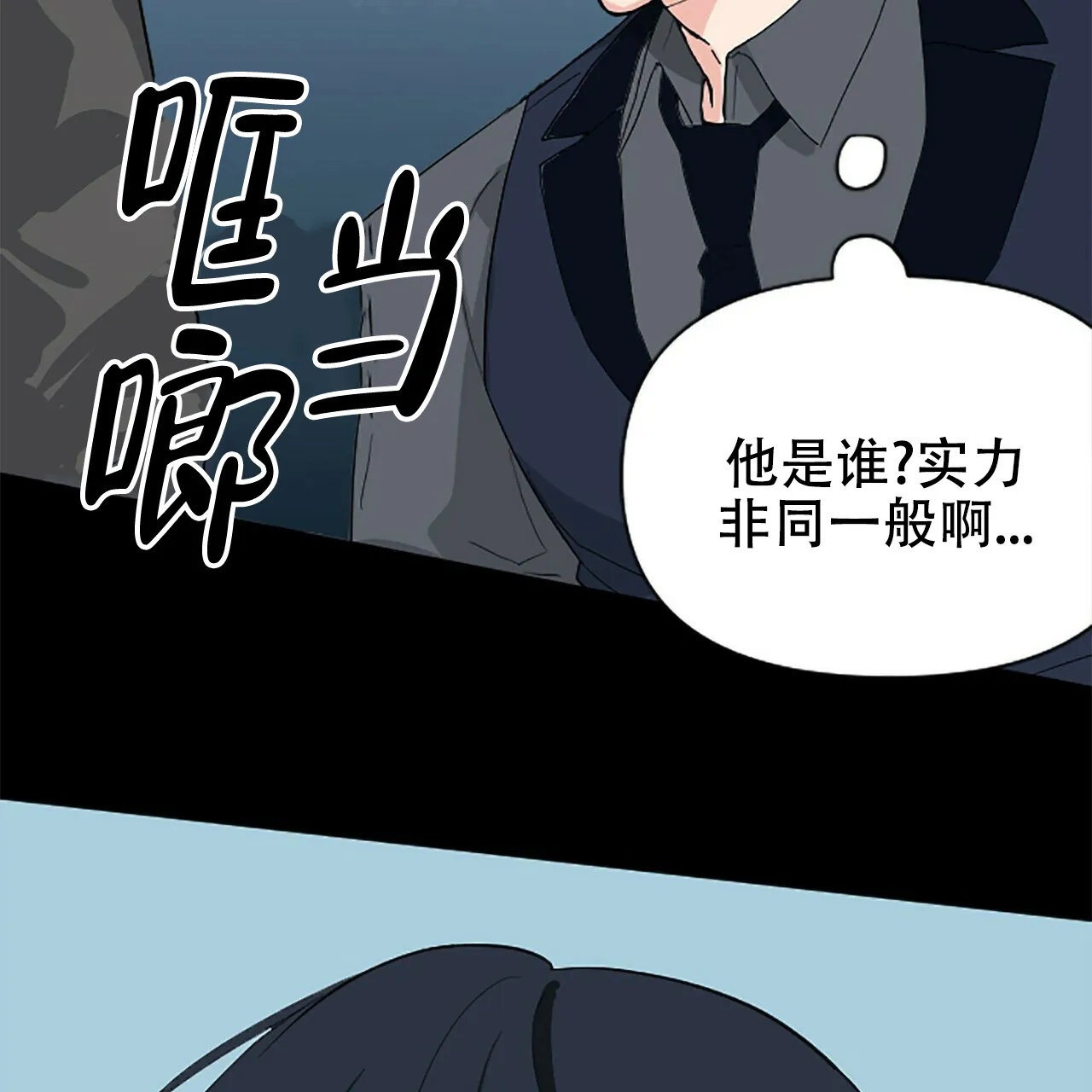《隐形轨迹》第4话 第48页