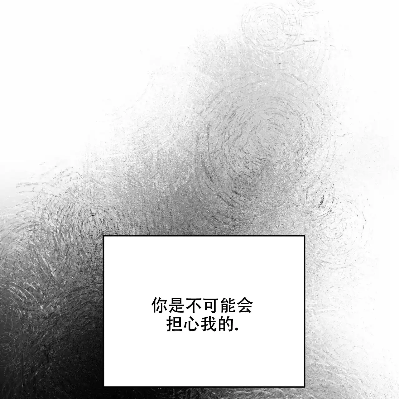 《隐形轨迹》第40话 第39页