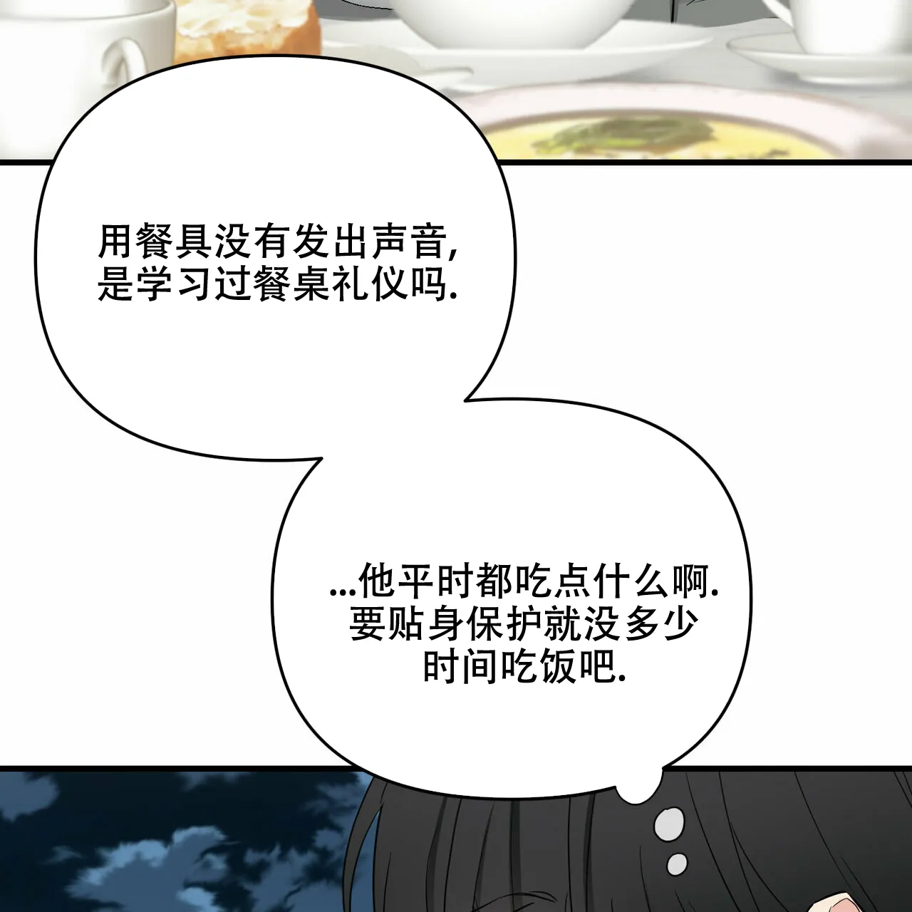 《隐形轨迹》第40话 第48页