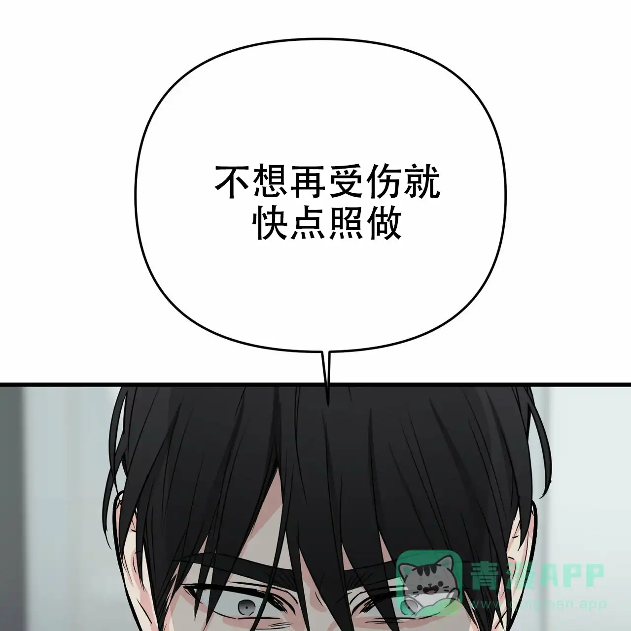 《隐形轨迹》第40话 第11页