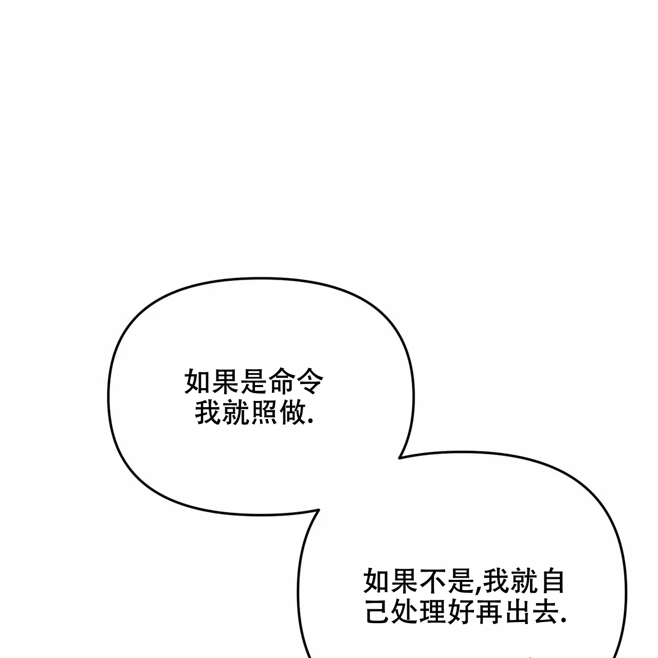 《隐形轨迹》第40话 第8页