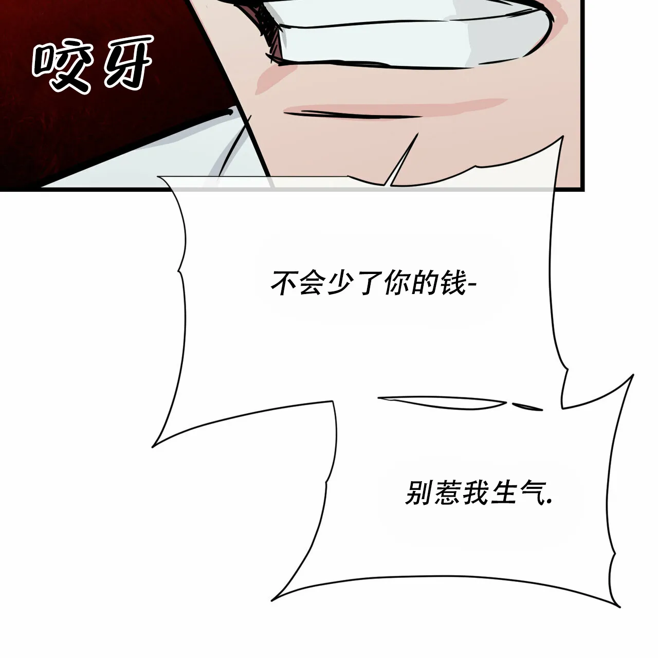 《隐形轨迹》第40话 第19页