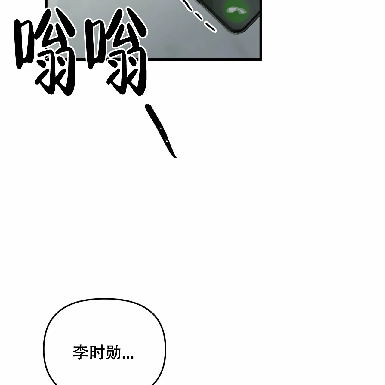 《隐形轨迹》第40话 第58页