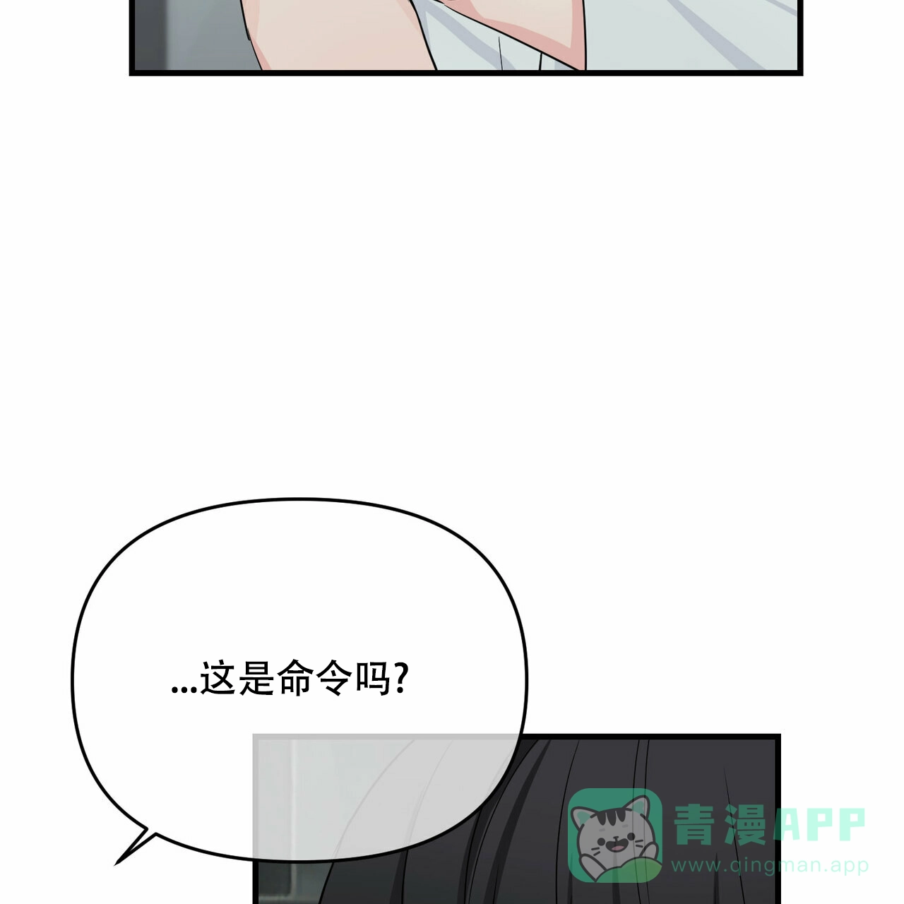 《隐形轨迹》第40话 第6页