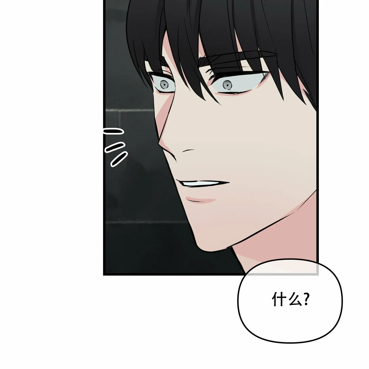 《隐形轨迹》第40话 第7页