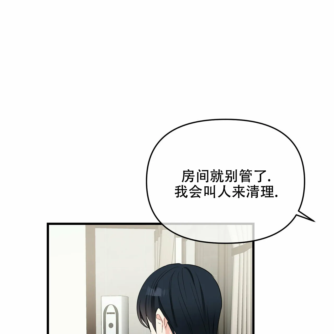 《隐形轨迹》第40话 第29页