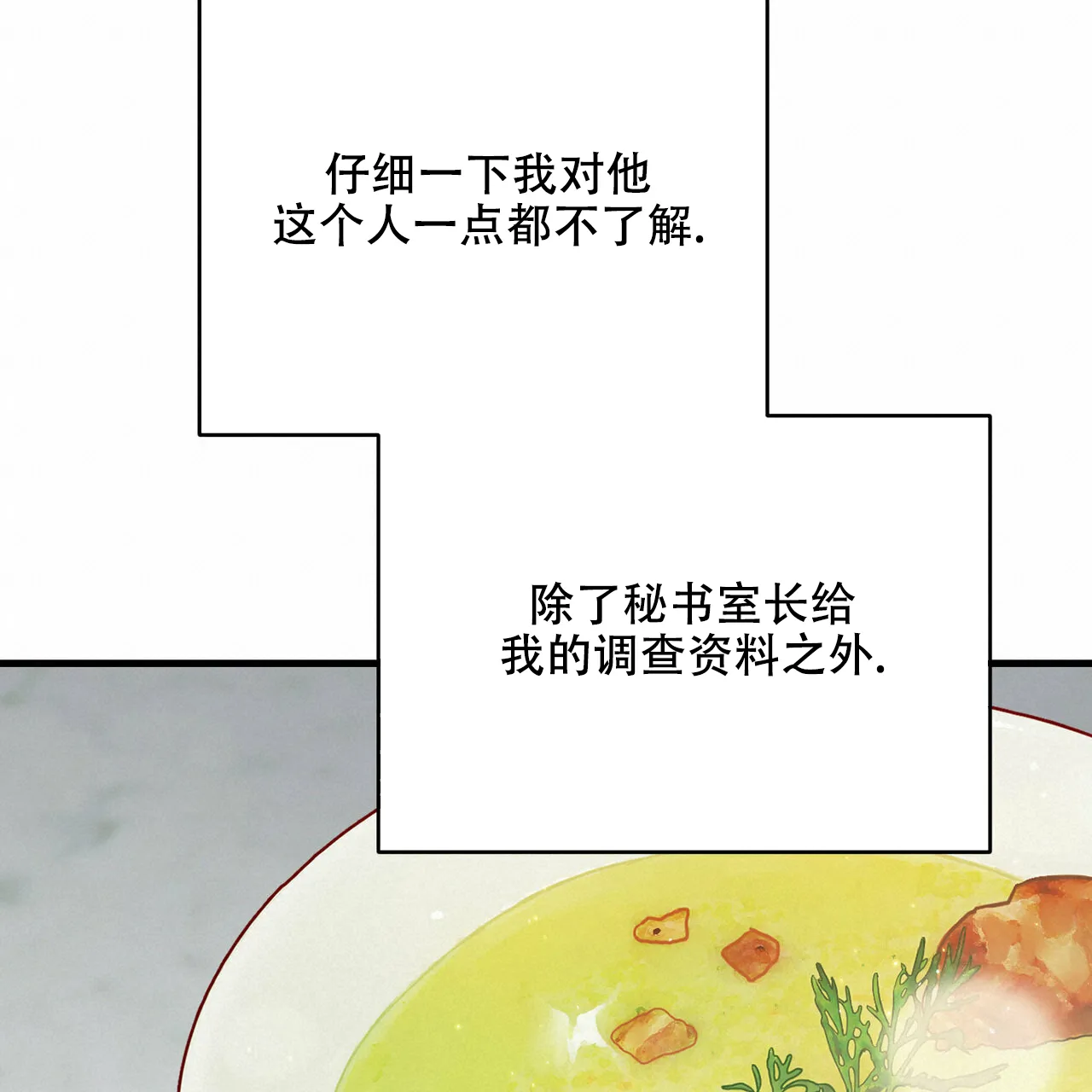《隐形轨迹》第40话 第50页