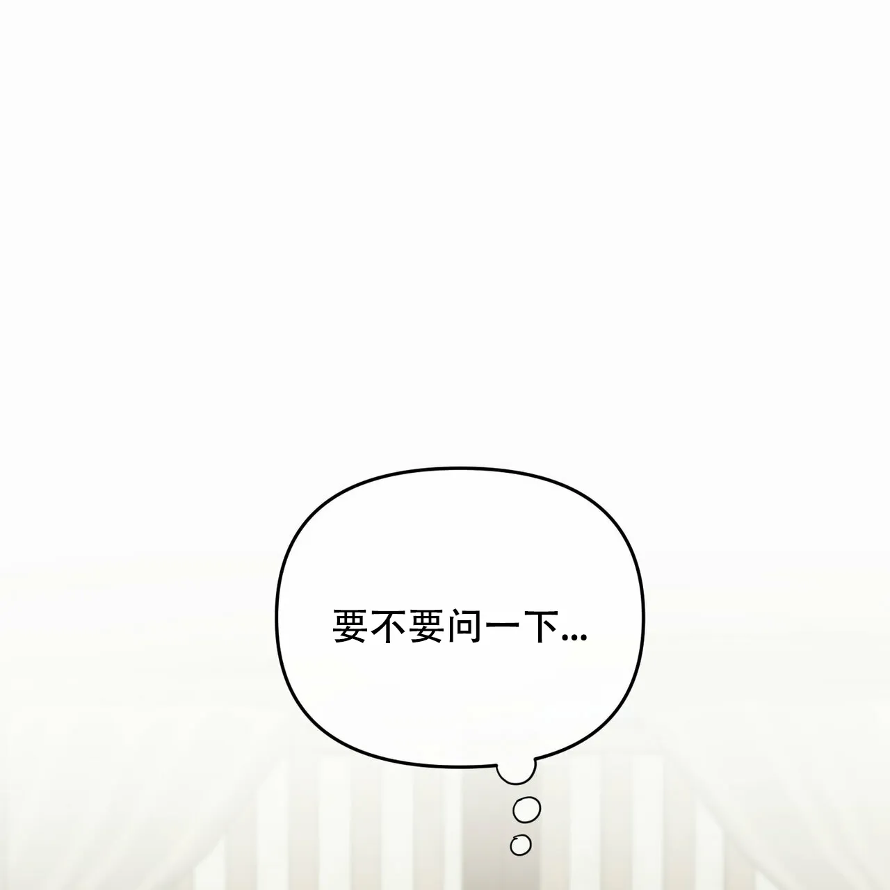 《隐形轨迹》第40话 第52页
