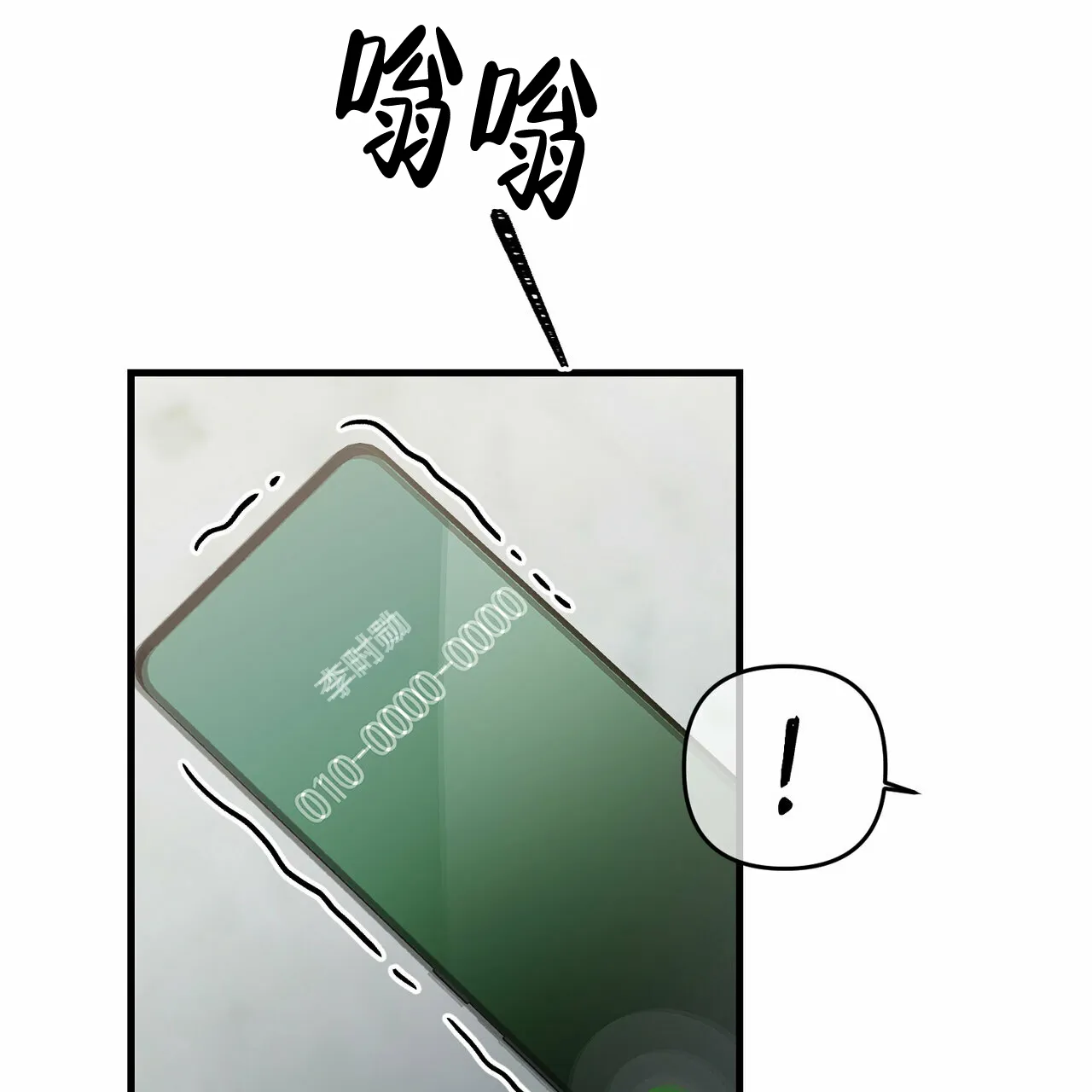 《隐形轨迹》第40话 第57页