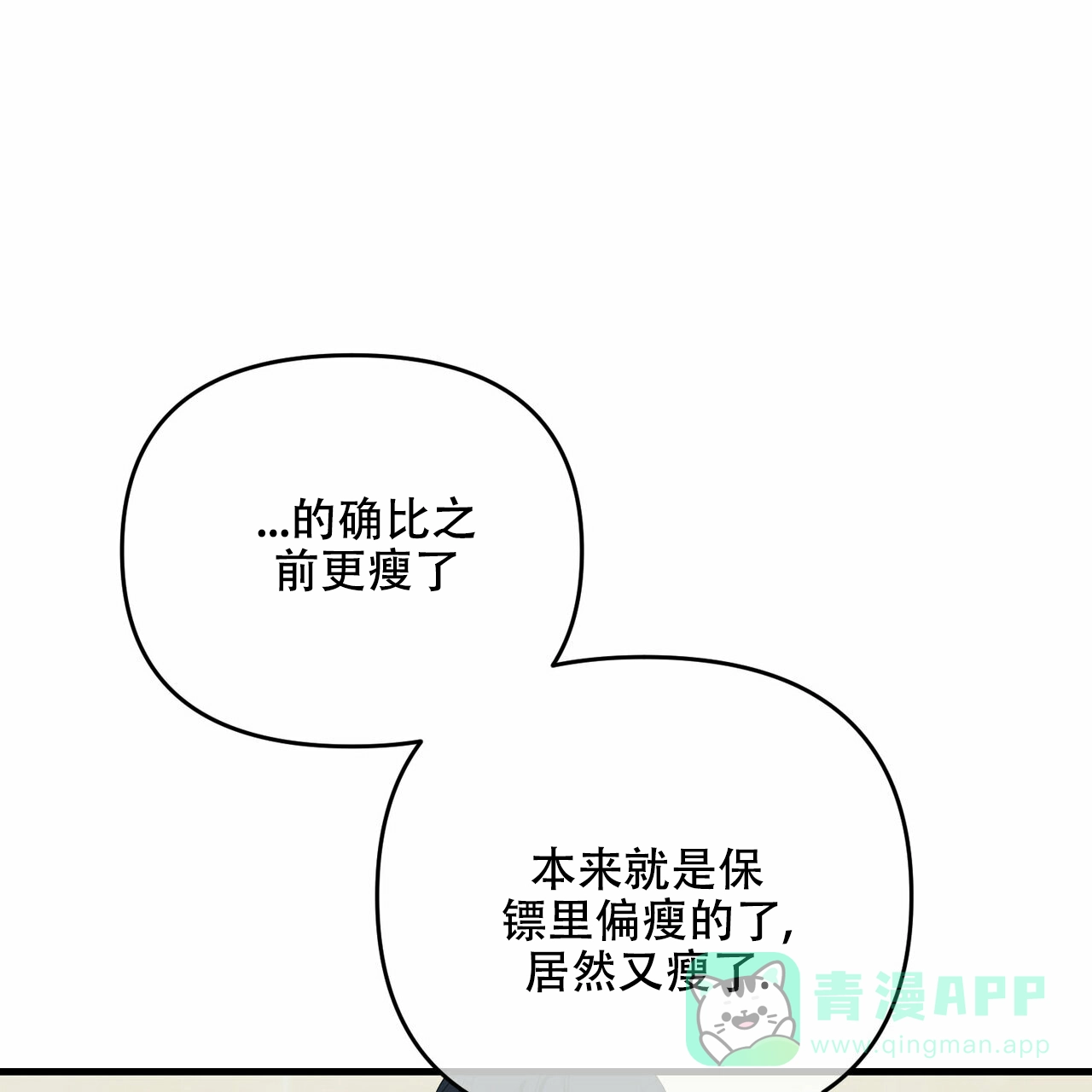 《隐形轨迹》第40话 第46页