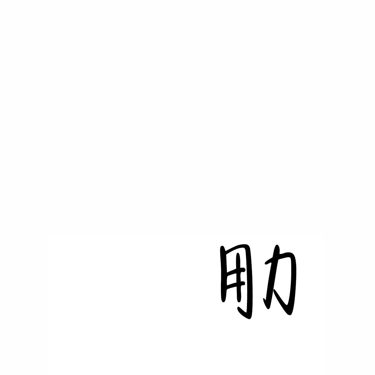 《隐形轨迹》第40话 第20页
